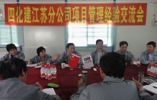 江蘇分公司召開項(xiàng)目管理經(jīng)驗(yàn)交流會