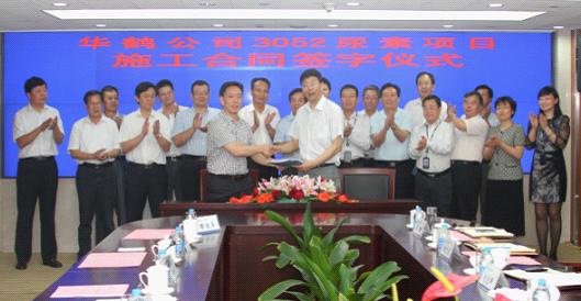公司與中?；瘜W簽訂華鶴煤化3052尿素項目施工合同