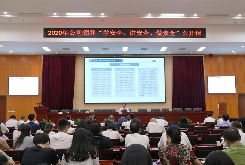 公司舉辦“學安全、講安全、做安全”公開課