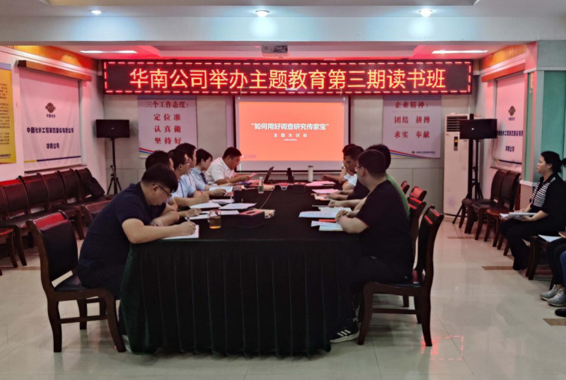 主題教育進(jìn)行時(shí)丨公司各單位深入組織開(kāi)展主題教育（二）