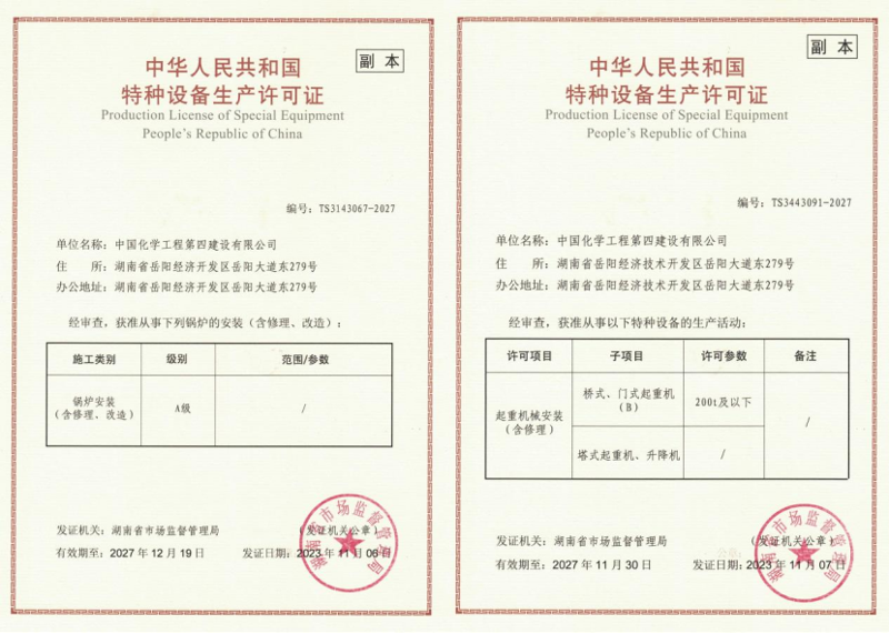 公司鍋爐安裝、起重機械安裝資質換證圓滿完成