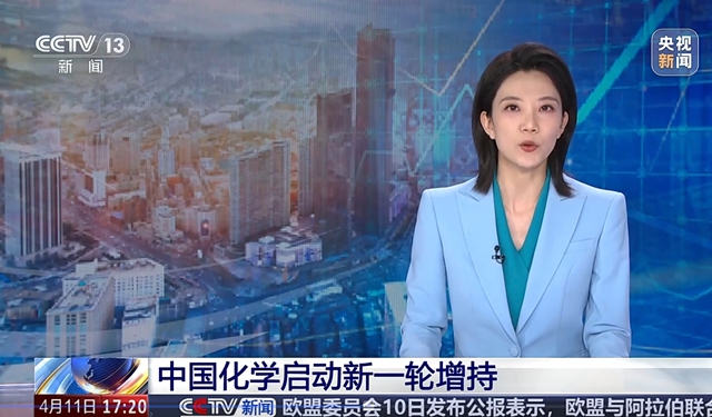 中國化學啟動新一輪增持，積極維護資本市場穩定