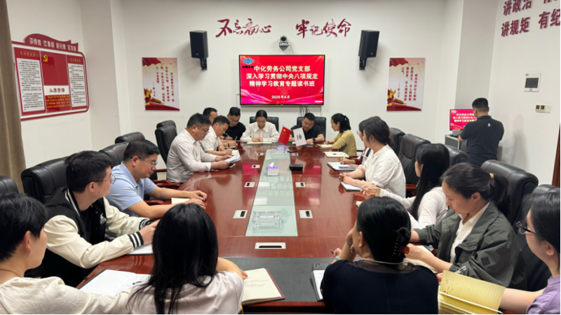 學(xué)習(xí)教育進(jìn)行時(shí) | 中國(guó)化學(xué)四化建各基層黨組織扎實(shí)開(kāi)展 深入貫徹中央八項(xiàng)規(guī)定精神學(xué)習(xí)教育②