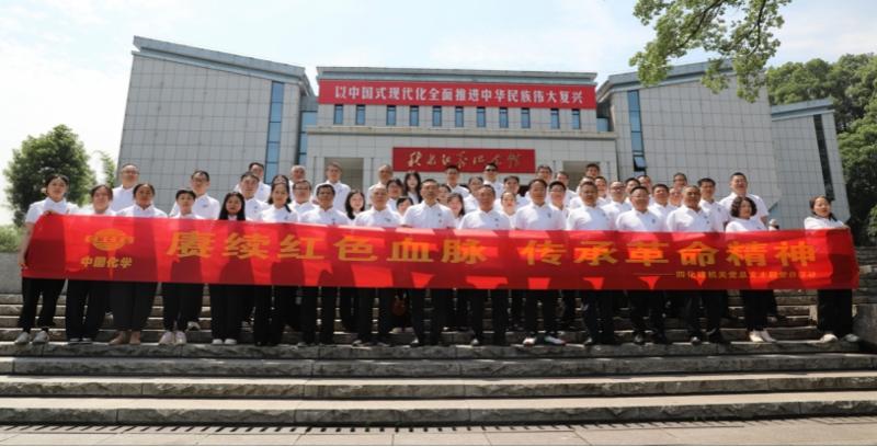 聚焦“135”  推動黨的建設(shè)一體提升 | 中國化學(xué)四化建黨群動態(tài)⑩