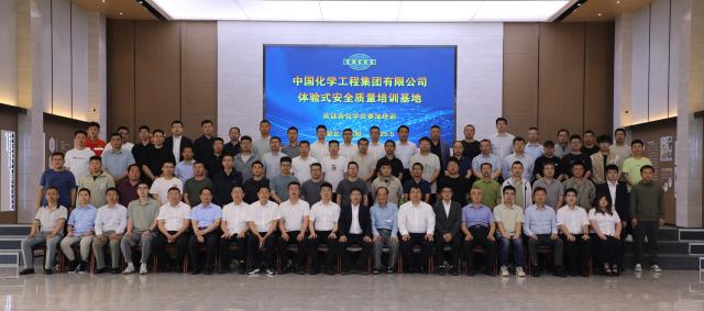 中國化學(xué)2025年實業(yè)安全管理培訓(xùn)班圓滿結(jié)業(yè)