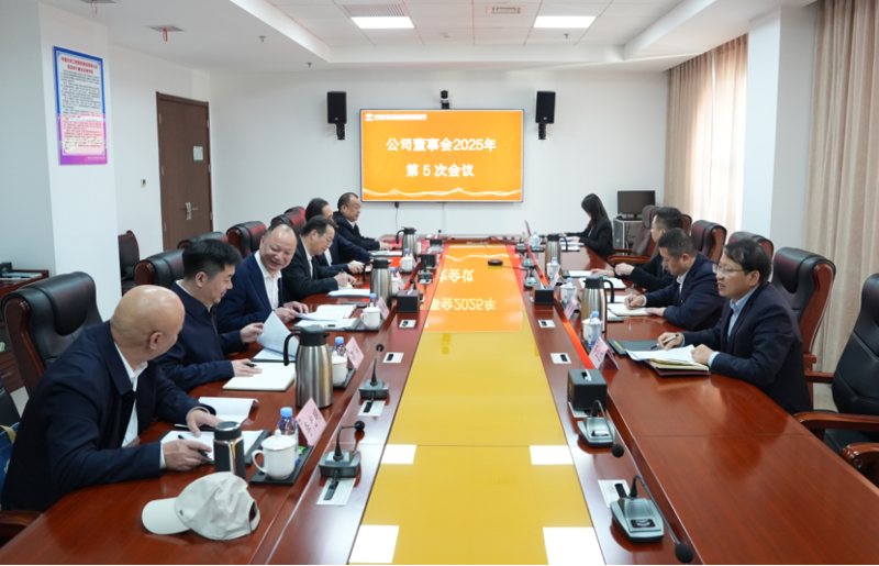 中國化學工程四化建董事會召開2025年第5次會議并調研設計研究院